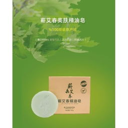蘄艾春美膚產(chǎn)品全解析 從精油皂到護膚價格，探尋正宗蘄艾制品的魅力